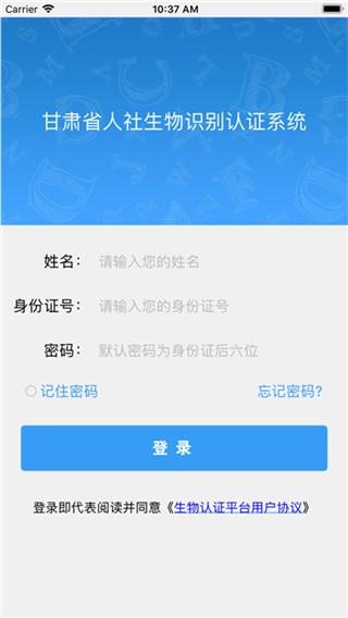 甘肃人社认证 官网版手机软件app截图