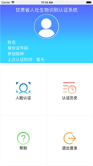 甘肃人社认证 官网版手机软件app截图