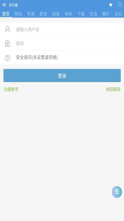 次元盒子手机软件app截图