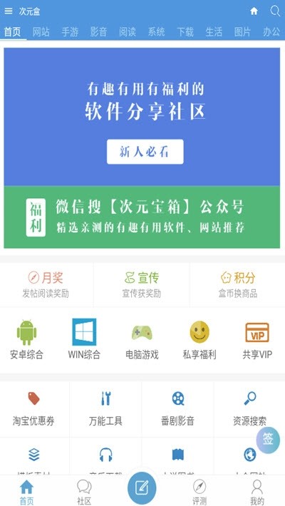 次元盒子手机软件app截图