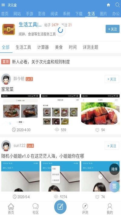 次元盒子手机软件app截图