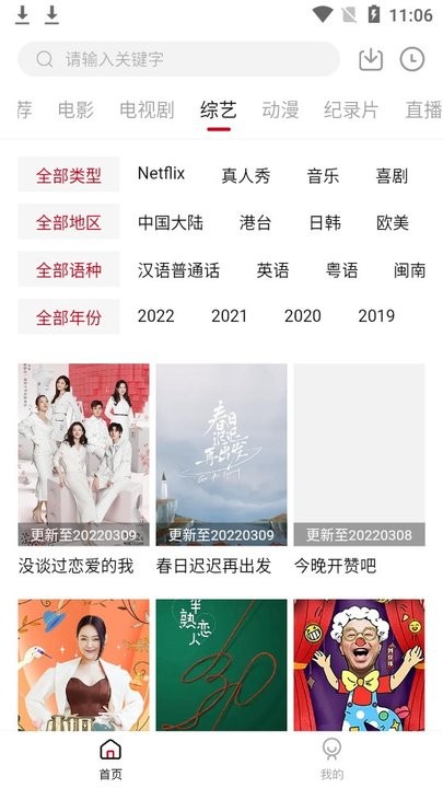 剧白白追剧 2025最新版手机软件app截图