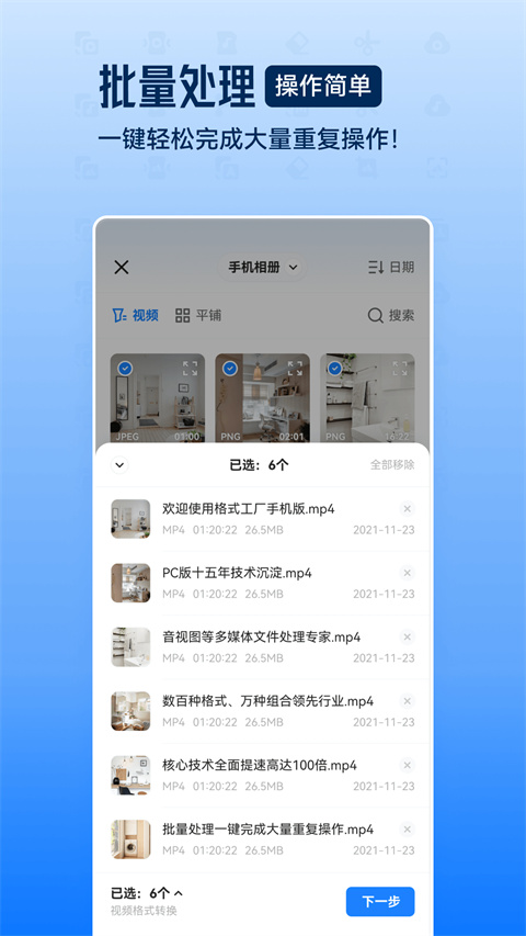 格式工厂 免费安卓版手机软件app截图