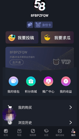 58吃瓜手机软件app截图