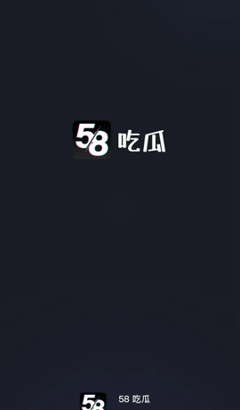 58吃瓜手机软件app截图