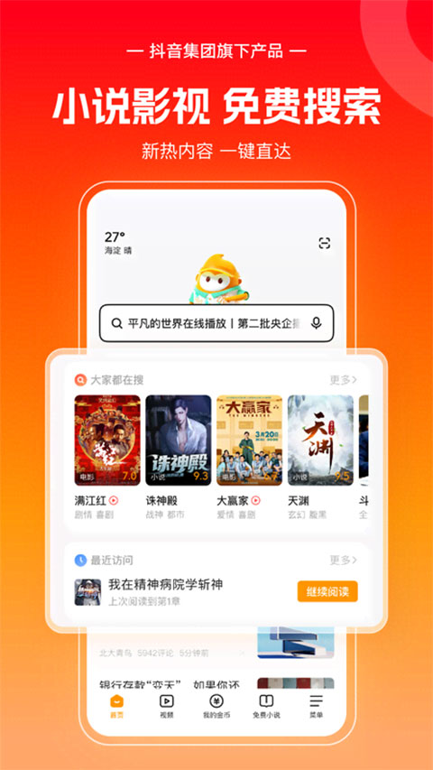 悟空浏览器 最新官方版手机软件app截图