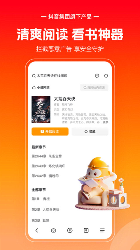 悟空浏览器 最新官方版手机软件app截图