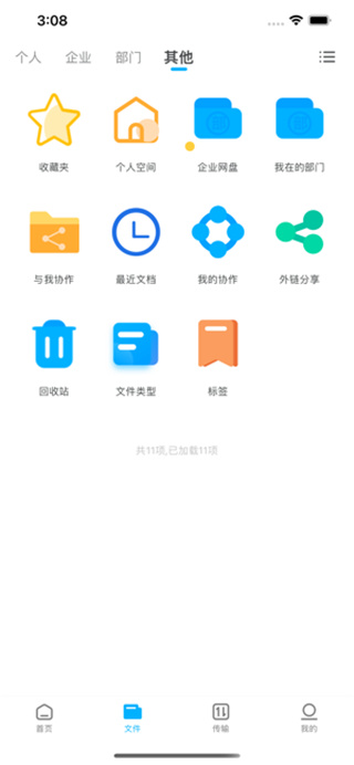 可道云手机软件app截图