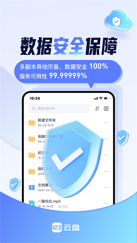 123云盘 app手机版手机软件app截图