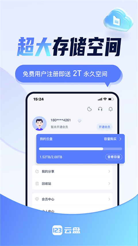 123云盘 app手机版手机软件app截图