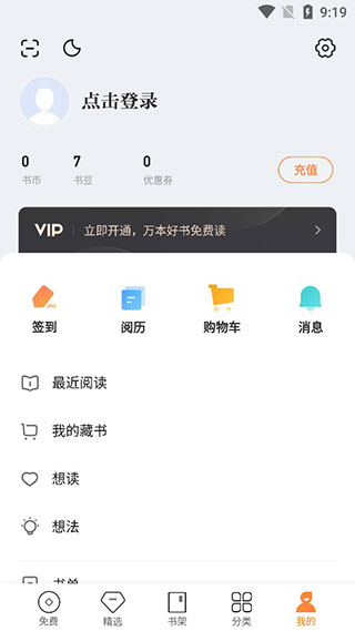 多看阅读 app官方版手机软件app截图