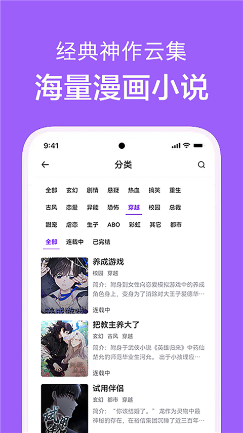 看耽漫画 最新版app手机软件app截图