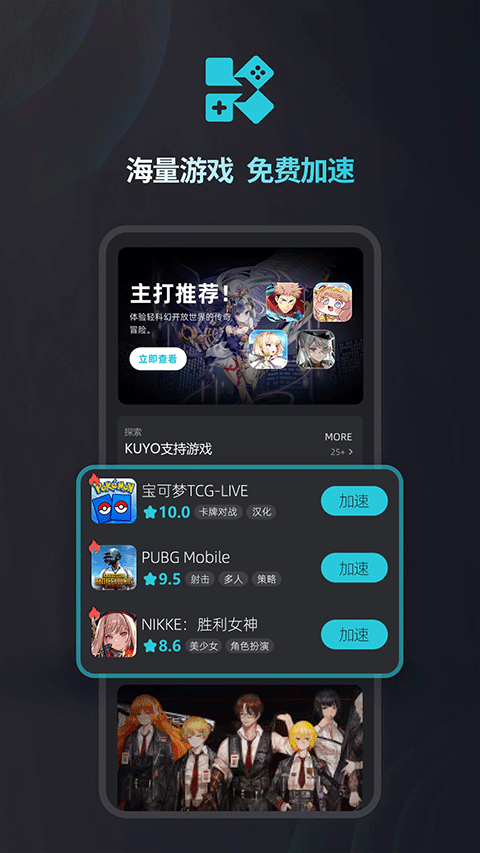 kuyo加速器 官方免费下载版手机软件app截图