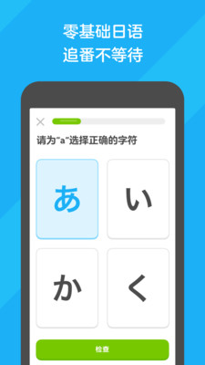 多邻国 iOS最新版手机软件app截图