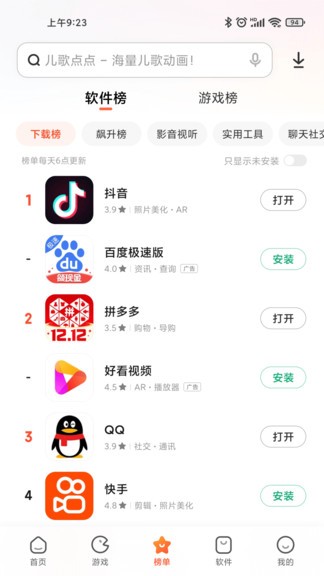 小米应用商店 APP免费下载安装2024最新版手机软件app截图