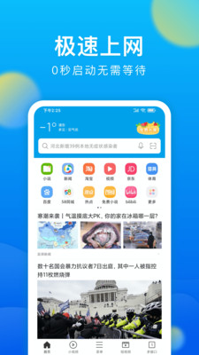 微米浏览器 最新免费版手机软件app截图