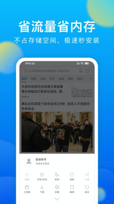 微米浏览器 最新免费版手机软件app截图