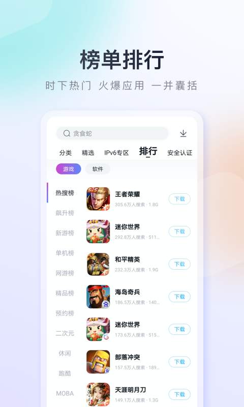 百度手机助手 应用商店手机软件app截图