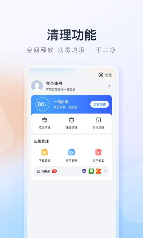 百度手机助手 应用商店手机软件app截图