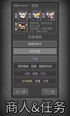 鼠鼠模拟器手游app截图