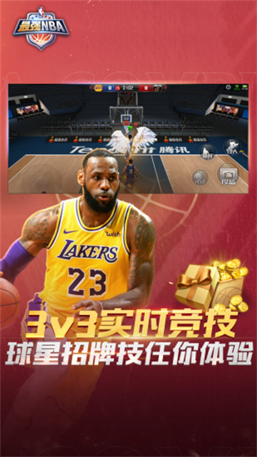 最强NBA 正版手游app截图