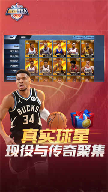 最强NBA 正版手游app截图