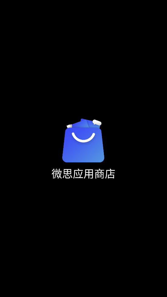 微思应用商店手机软件app截图