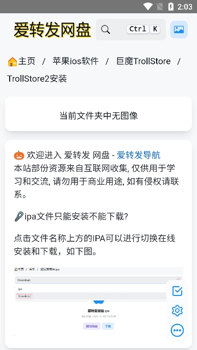 trollstore 免费版手机软件app截图