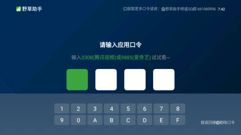 野草助手 安卓版手机软件app截图