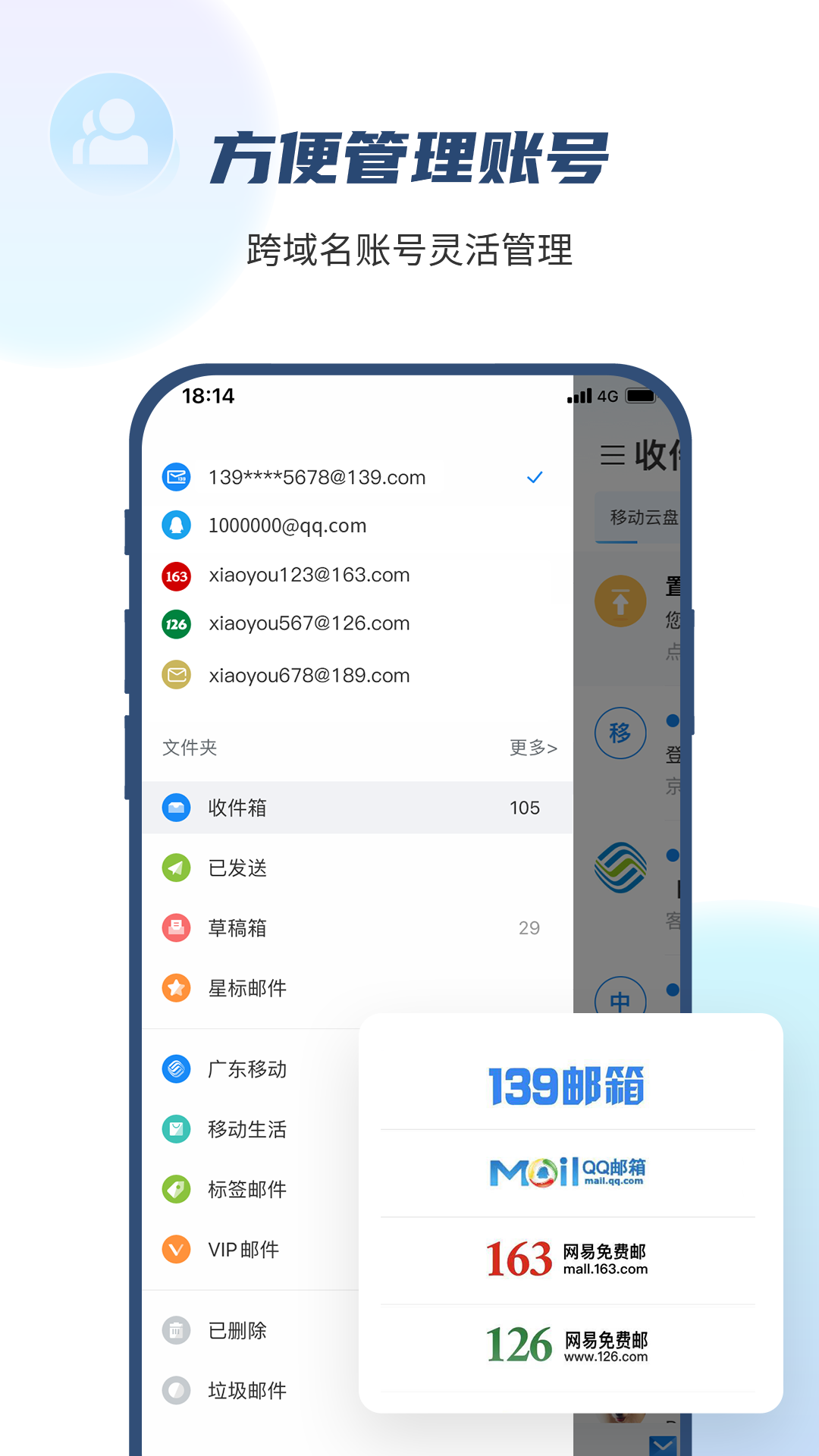 139邮箱 手机版手机软件app截图