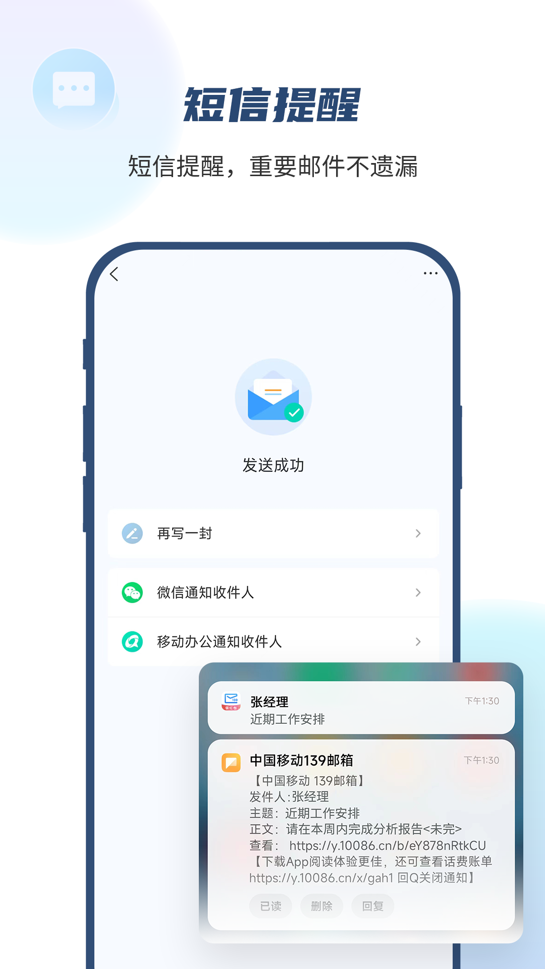 139邮箱 手机版手机软件app截图