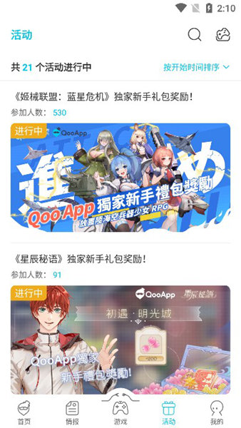 Qooapp 2025最新正版手机软件app截图