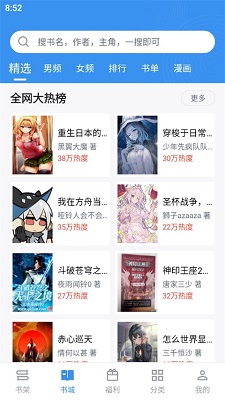 笔趣阁 官网下载无广告版手机软件app截图