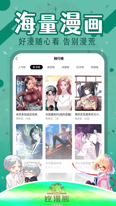 比漫熊 旧版本手机软件app截图