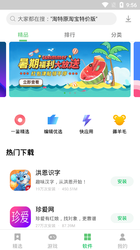 联想应用商店 官网版手机软件app截图