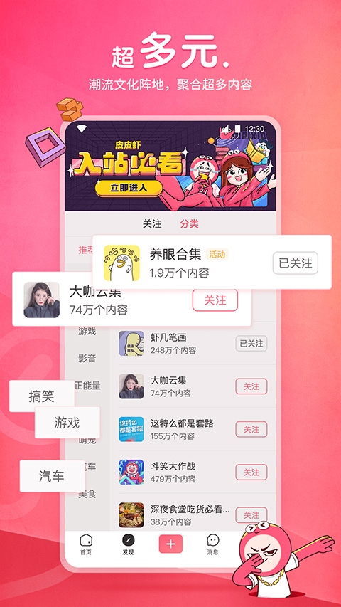 皮皮虾 app官网免费手机软件app截图