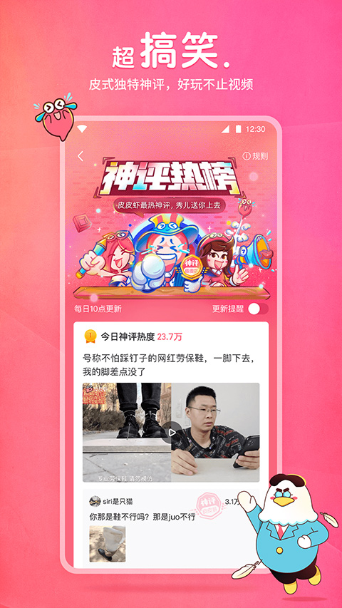 皮皮虾 app官网免费手机软件app截图