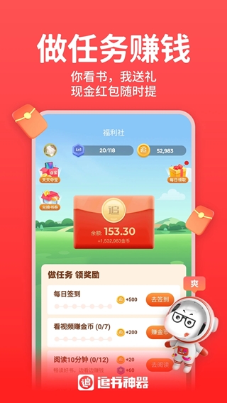 追书神器 2025官方版手机软件app截图