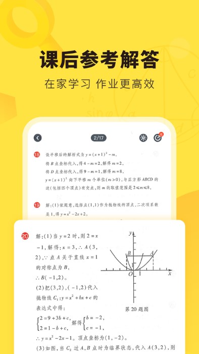 快对作业 对答案神器在线下载免费版手机软件app截图