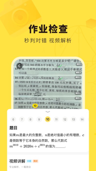 快对作业 对答案神器在线下载免费版手机软件app截图