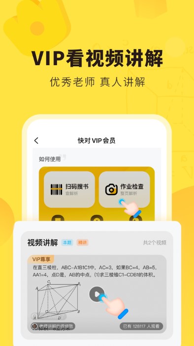 快对作业 对答案神器在线下载免费版手机软件app截图