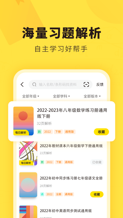 快对作业 对答案神器在线下载免费版手机软件app截图