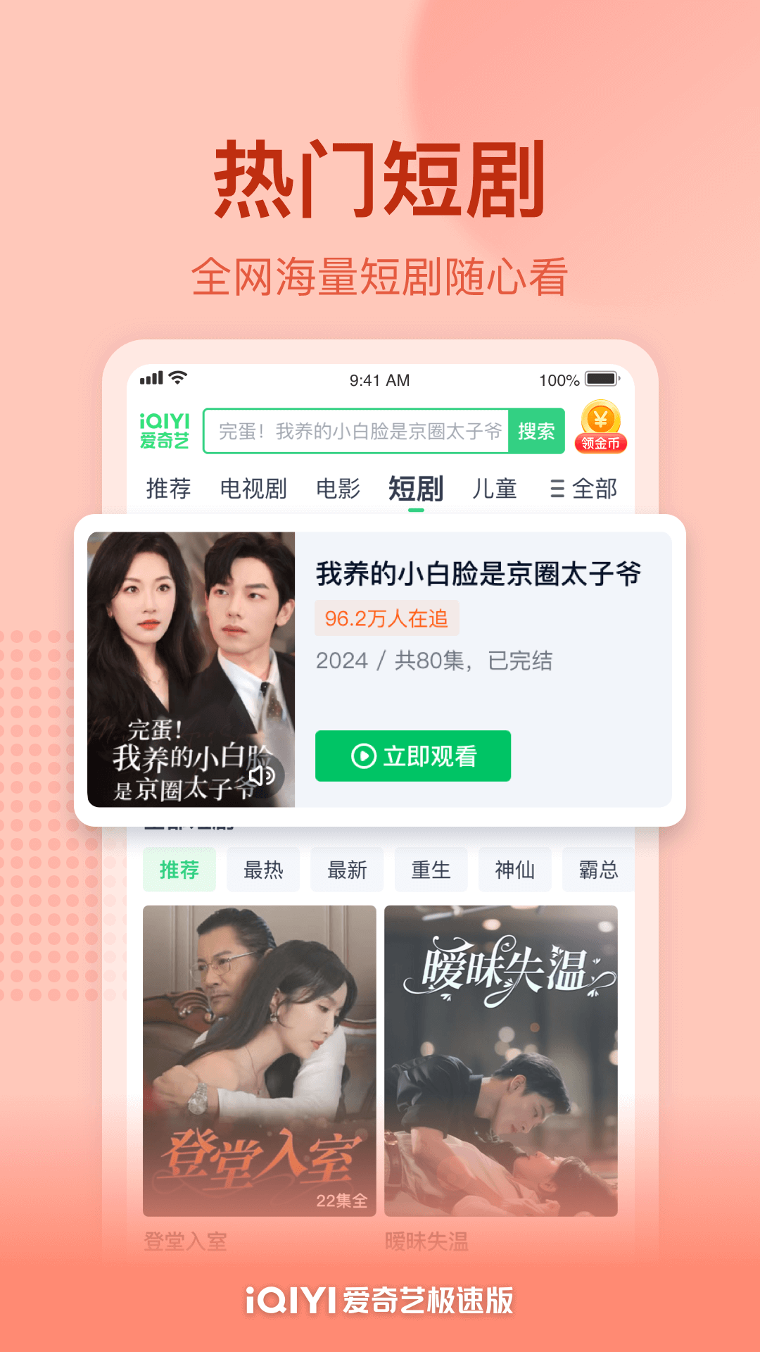 爱奇艺极速版 2025最新官方版手机软件app截图