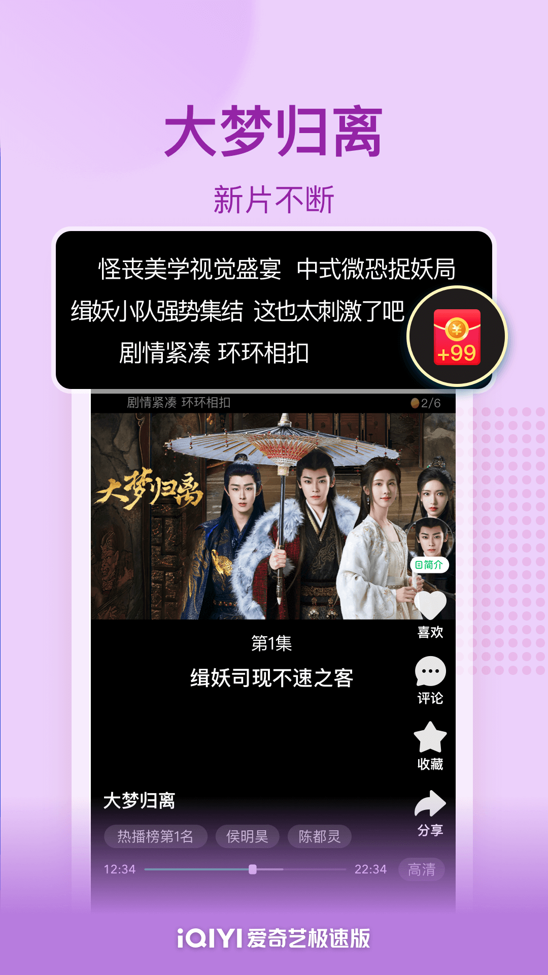 爱奇艺极速版 2025最新官方版手机软件app截图