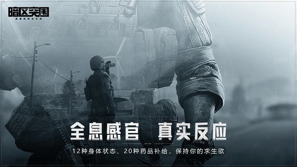 暗区突围 官网下载免费版手游app截图