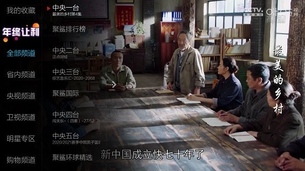 小薇电视 2025TV版手机软件app截图