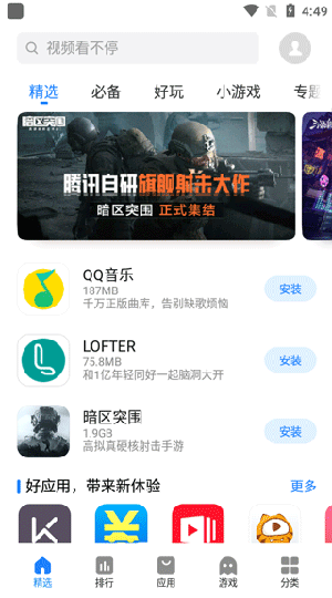 魅族应用商店手机软件app截图