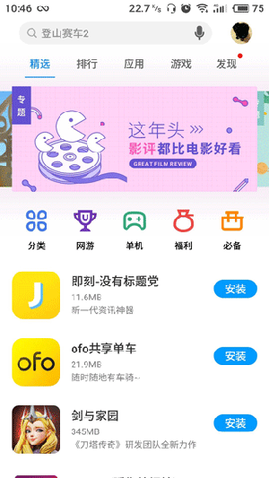 魅族应用商店手机软件app截图