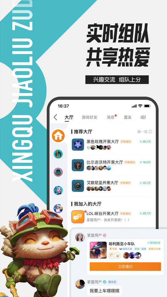 掌上英雄联盟 官方最新版手游app截图