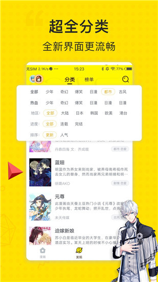 拷贝漫画 官网2025最新版手机软件app截图